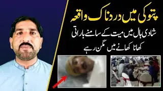 Pattoki Shadi Hall Incident in Detail - Pattoki Papar Wala Video - Complete Story