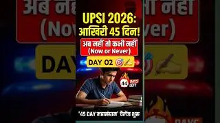 UPSI DAY 02 STUDY PLAN | upsi strategy | upp strategy #upsi2025 #motivation #shorts #viral