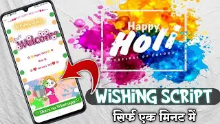 अपने नाम का Holi Ka Wishing Script Kaise Banaye | How To Make Wishing Script 2023 |#Script