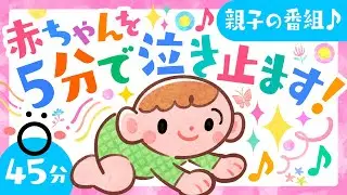 『赤ちゃんを5分で泣き止ます！』【赤ちゃんが嬉しい音といろ】【ソポアートパーク公式】｜「赤ちゃんが笑う・知育動画」10/14（火）