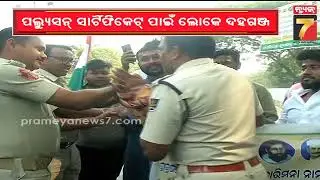 ପଲ୍ୟୁସନ ସାର୍ଟିଫିକେଟ ପାଇଁ ଲୋକେ କଲବଲ | PUC Certificate Tension in Odisha | PrameyaNews7