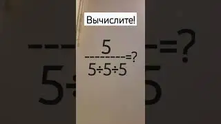 Вычислите #головоломка#пазл#математика#rompecabezas#shortsyoutube#math#mathematicalpuzzle