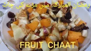 Ramadan special  fruit  chaat easy to make healthy and delicious @MaaJeeCuisine