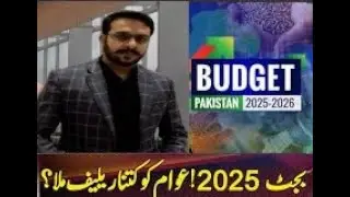 Pakistan budget 2025-26 #budget2025 #pakistannews #news