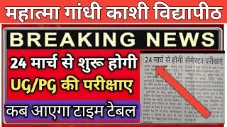 mgkvp exam 2022/ mgkvp time table/ mgkvp exam date 2022/ mgkvp exam @StudyWithRakesh09