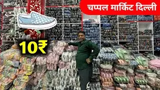Footwear Starting 5₹ || Order from home || Wholesale Chappal Market Delhi || Chappal Market