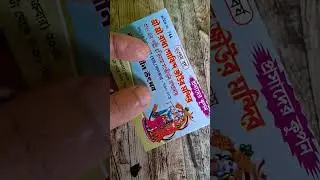 প্রসাদ কুপন | #kolkata 9831834354 Prasad Coupon #card Digital Print #printing #sealdah #shop #yoga