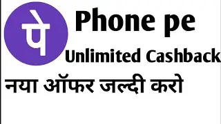 Phone Pe new offer today 2020 || how to earn unlimited cashback with Phone pe