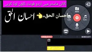 How To Install Urdu Fonts In Kinemaster | Kinemaster Urdu Fonts | #ihsanshah