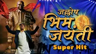Jallosh Bhimjayanticha - Vandan Raut - Official Music Video - New Bhim Song