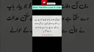 Latest Judgment of Supreme Court of Pakistan #SCMR #basic_pakistani_laws_in_urdu #lawinpakistan