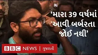 જિગ્નેશ મેવાણીએ JNUના હુમલા અંગે કહ્યું કે આ મોદી-શાહને લીધે થયું.