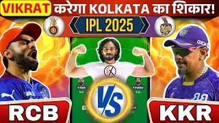 RCB vs KKR Dream11 Prediction,Dream11 Team of Today Match,RCB vs KKR Dream11 Team,Match 58 IPL 2025