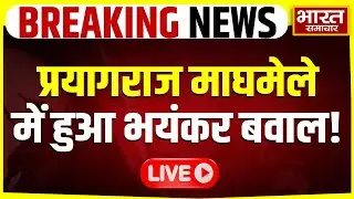🔴LIVE: माघमेला में शाही स्नान पर विवाद, साधु-संतों में नाराज़गी! | Prayagraj | MaghMela | Sadhu Sant