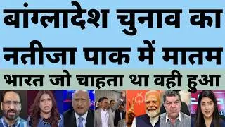 Pakistan Media SAD on Bangladesh Election Result 2026 | Tariq Rahman Thanks PM Modi | BNP Wins