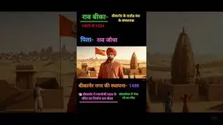 3rd Grade Rajasthan GK 📚 #rajasthanklasanskrti #rajasthanhistory #3rdgradegk #4thgrade #shorts #vdo