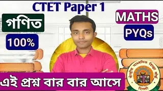 CTET MATHS Paper 1 || CTET MATHS Repeated Questions || এই প্রশ্ন বার বার আসে CTET 1 Number System