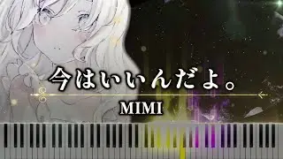 MIMI - It's Okay Now 『今はいいんだよ。』【Piano Cover】