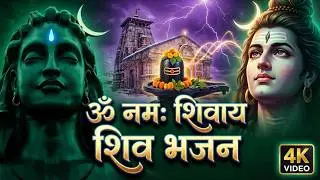 ॐ नमः शिवाय धुन | Om Namh Shivay | Shiva Mantra | Namah Shivay NonStop ShivDhun | Shiv Bhajan