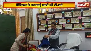 Seoni News: केंद्रीय विद्यालय में प्रिंसिपल ने उतरवाई छात्रों की टी-शर्ट। अभिभावकों ने किया हंगमा