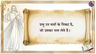 Bhajan Anuvakya // 25th Sunday - Year A - (24 सितंबर 2023)