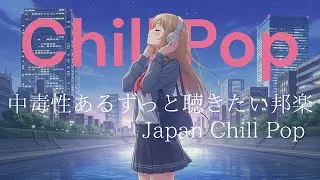 『寂しい夜に聴きたくなる落ち着く音楽』R&B : 日本語ラップ : Lo Fi HIPHOP【邦楽PLAYLIST】