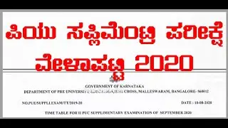 PU EXAM 2020:  PUC SUPPLY TIME TABLE 2020: ALONG WITH PU BOARD CIRCULAR