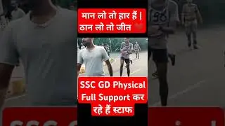 SSC GD physical #sscgd #sscgdphysical2024 #sscgdphysicaldate