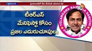 CM KCR to Announce TRS Manifesto Today | TRS Campaign Sabha | 10TV