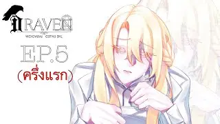 Drawen SMP | : #5 (ครึ่งแรก) เพื่อนหาย&hellip;  (คลิปจากไลฟ์)