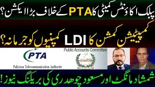 Public Accounts Committee takes major action against PTA