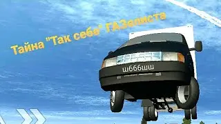 ГАЗЕЛИСТ ВОЗИТ ГРУЗЫ НА ГАЗЕЛИ - Russian Light Truck Simulator