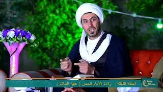 برنامج جلسة رمضانية| الحلقة الثالثة | ولادة الامام الحسن (ع)