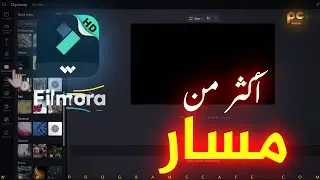 دورة إحترف Filmora || إضافة أكثر من مسار How To Add More Videos & Audios & Images & Titles