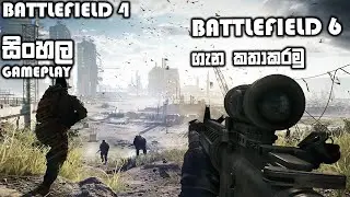 BATTLEFIELD 4 SINHALA GAMEPLAY || BATTLEFIELD 6 NEWS