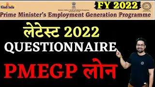 PMEGP QUESTIONNAIRE 2022 | HOW TO GET PMEGP LOAN | PMEGP SAWALON K JAWAB | PMEGP LOAN KASE PAYEN |