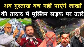 Imtiaz Jaleel Mumbai Rally Live Today |  muslim rally mumbai | Muhammad Ibrahim