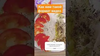 Какой лучше формат видео?!#рек #music #рекомендации #shorts #short #худеем #марафонпохудения