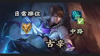 无尽对决:古辛中路, 被带飞的一天