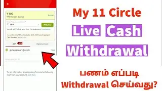 How To Withdraw Money From MY11Circle  App In Tamil | Complete KYC Verification MY11Circle In Tamil