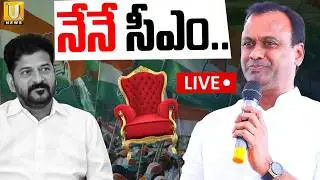 Komati Reddy Rajagopal Reddy Sensational Comments On CM Revanth | నేనే సీఎం.. | ITS UITV News