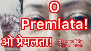 ओ प्रेमलता! O Premlata about @oppressed @Women