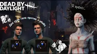 МАНСЫ В ДБД ОТ 4 МАНОВ | DeadByDaylight