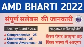AMD ASO Syllabus & Best Books | AMD Security Guard Course & Best Books | amd syllabus 2022