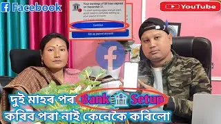 Facebook ka payoutsetup Ho Gaya #payoutsetup