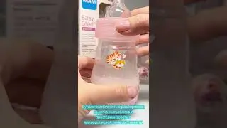 MOM Easy Start Бутылочка для кормления с системой &laquo;анти-колик&raquo; и функцией самостерилизации
