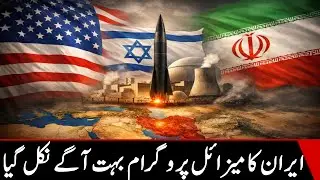 Le programme balistique iranien repr&eacute;sente un d&eacute;fi croissant pour Isra&euml;l.