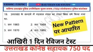 Uttrakhand कनिष्ठ सहायक टेस्ट Series