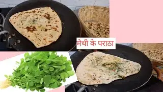 Easy and tasty methi paratha recipe | Sunday special tasty methi paratha @Couplekitchenfun 