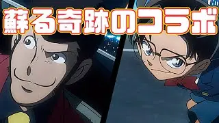 灰原哀ファン必見「ルパン三世VS名探偵コナン THE MOVIE」アニメレビュー